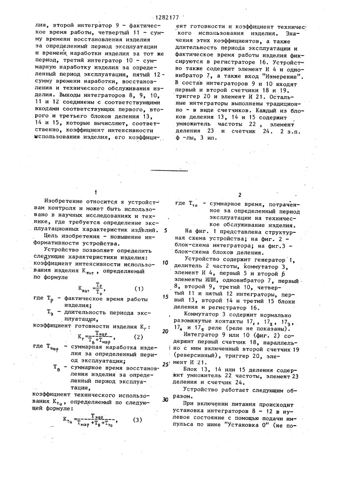 Устройство для контроля и учета времени работы оборудования (патент 1282177)