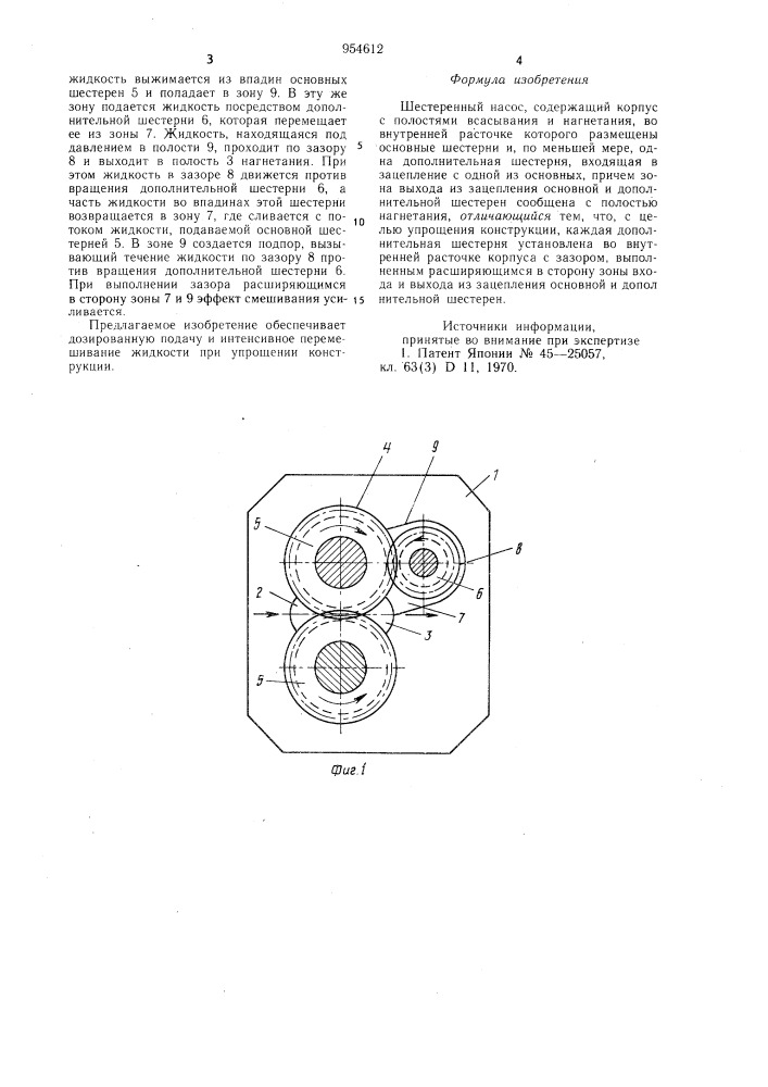 Шестеренный насос (патент 954612)