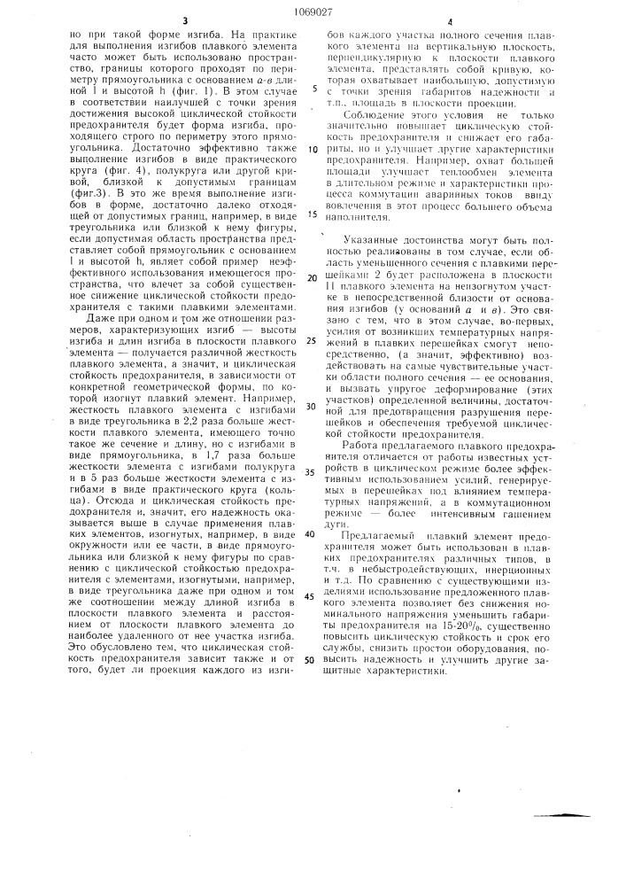 Плавкий предохранитель (патент 1069027)