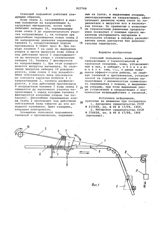Скиповый подъемник (патент 927709)