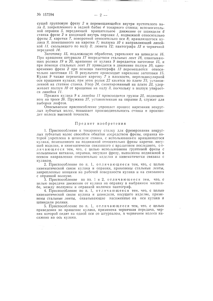 Патент ссср  157594 (патент 157594)