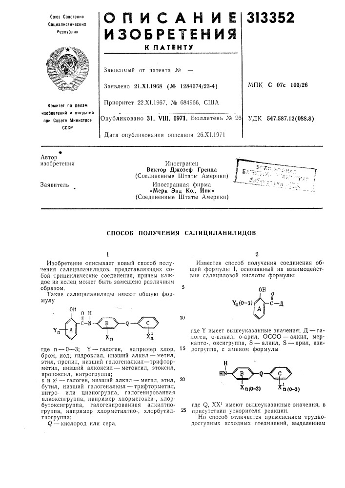 Способ получения салициланилидов (патент 313352)