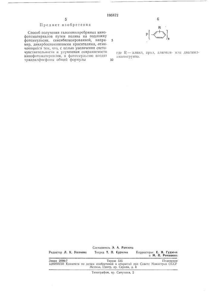 Способ получения галогеносеребряных кинофотоматериалов (патент 195872)