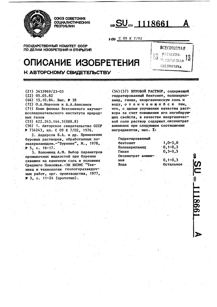 Буровой раствор (патент 1118661)