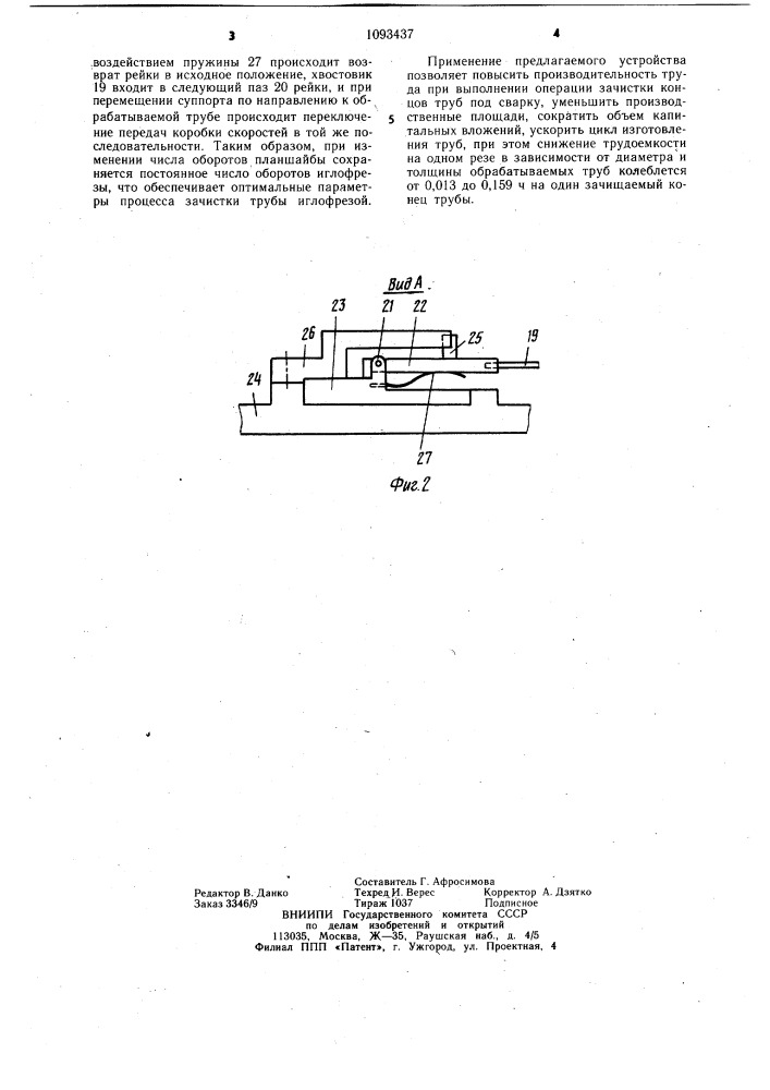 Устройство для обработки труб (патент 1093437)