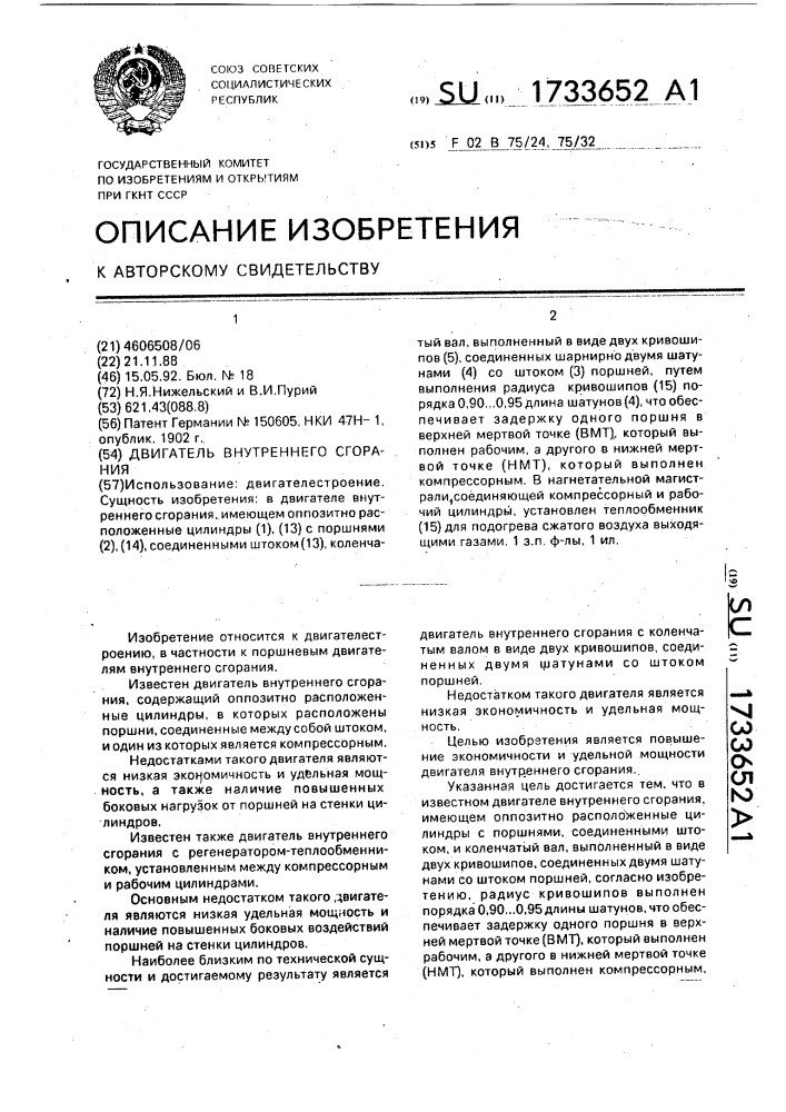 Двигатель внутреннего сгорания (патент 1733652)