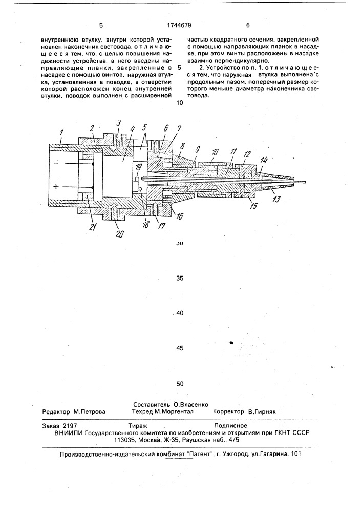 Устройство для сопряжения световода с излучателем (патент 1744679)