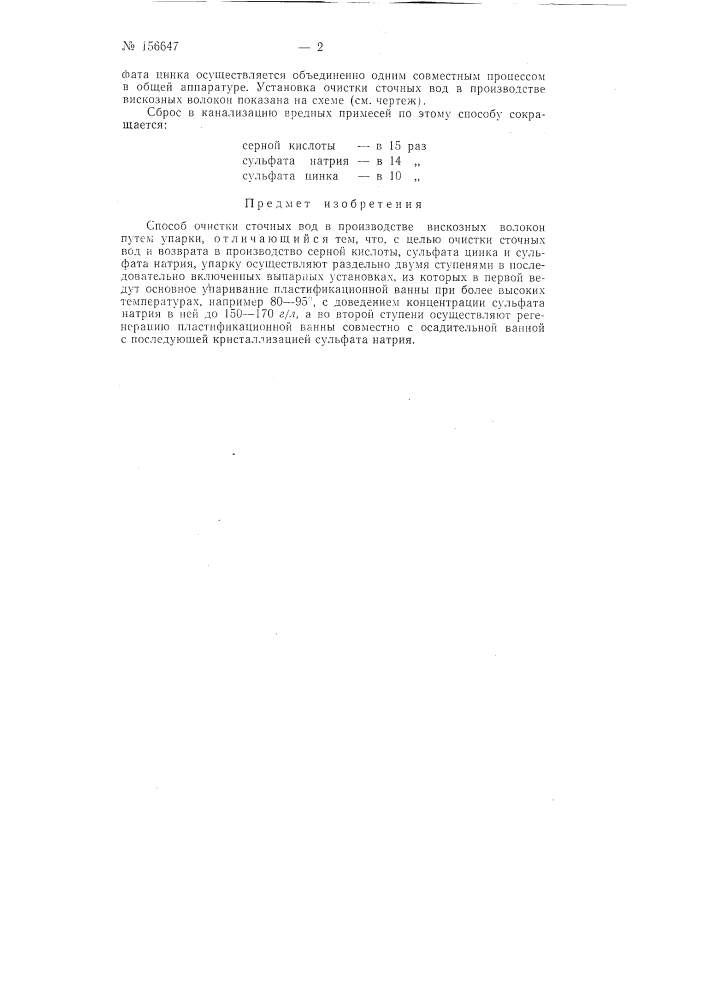 Патент ссср  156647 (патент 156647)
