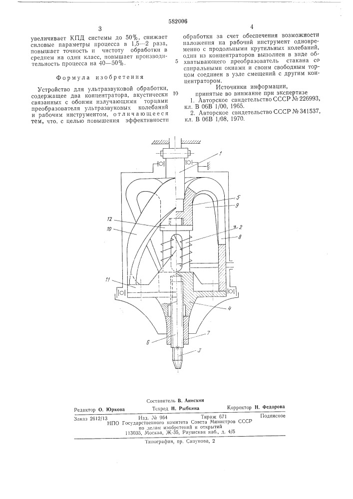 Устройство для ультразвуковой обработки (патент 582006)