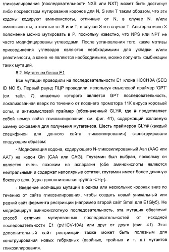 Очищенные белки оболочки вируса гепатита с для диагностического и терапевтического применения (патент 2313363)