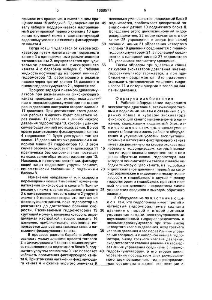 Рабочее оборудование карьерного экскаватора-драглайна (патент 1668571)