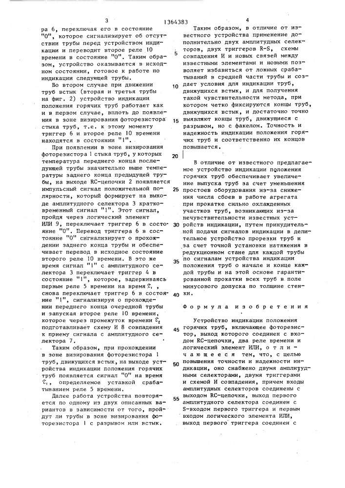 Устройство для индикации положения горячих труб (патент 1364383)