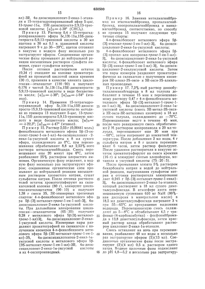 Способ получения оптически-активных производных 9-дезокси- проста-5,9/10/, 13-триеновых кислот, или их рацематов (патент 650500)