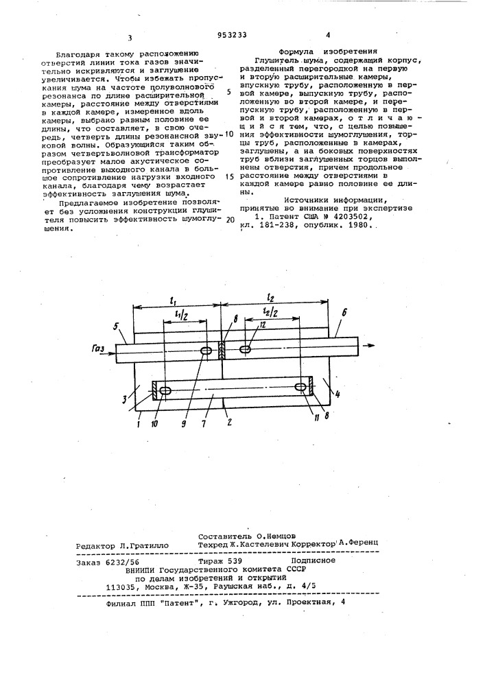 Глушитель шума (патент 953233)
