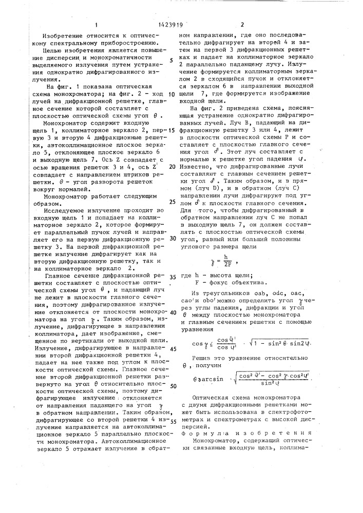 Монохроматор (патент 1423919)