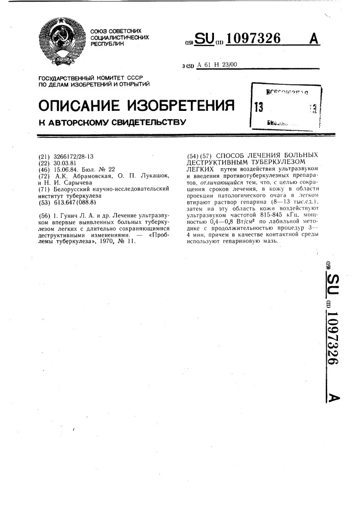 Способ лечения больных деструктивным туберкулезом легких (патент 1097326)