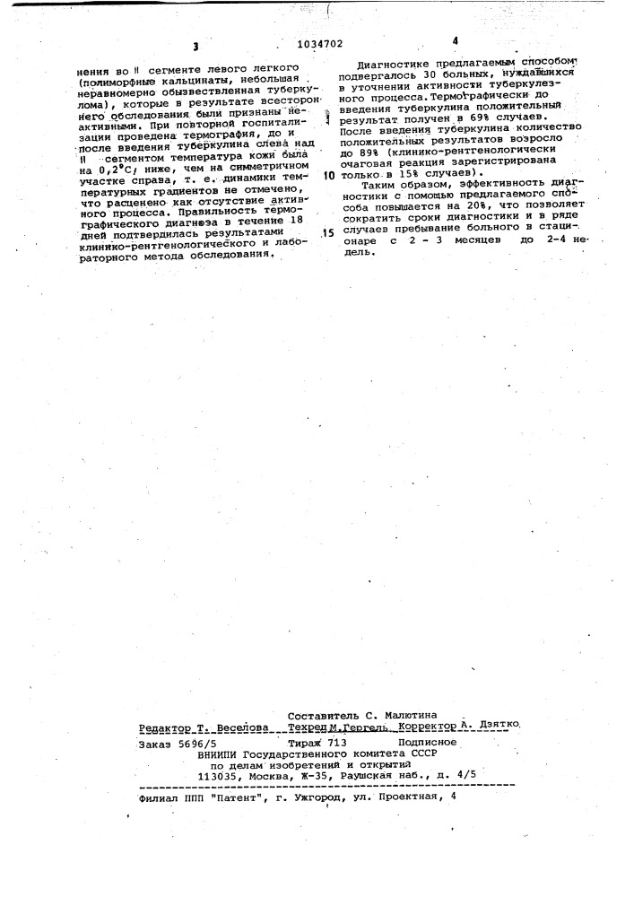 Способ определения активности туберкулеза легких (патент 1034702)