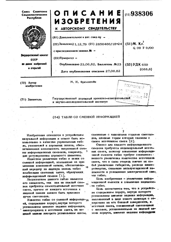 Табло со сменной информацией (патент 938306)