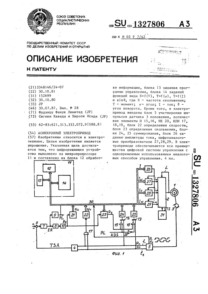 Асинхронный электропривод (патент 1327806)