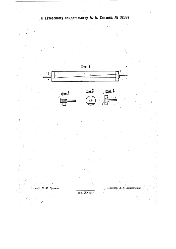 Товарный валик для ткацких станков (патент 32399)