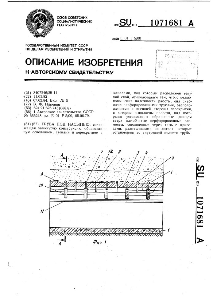Труба под насыпью (патент 1071681)