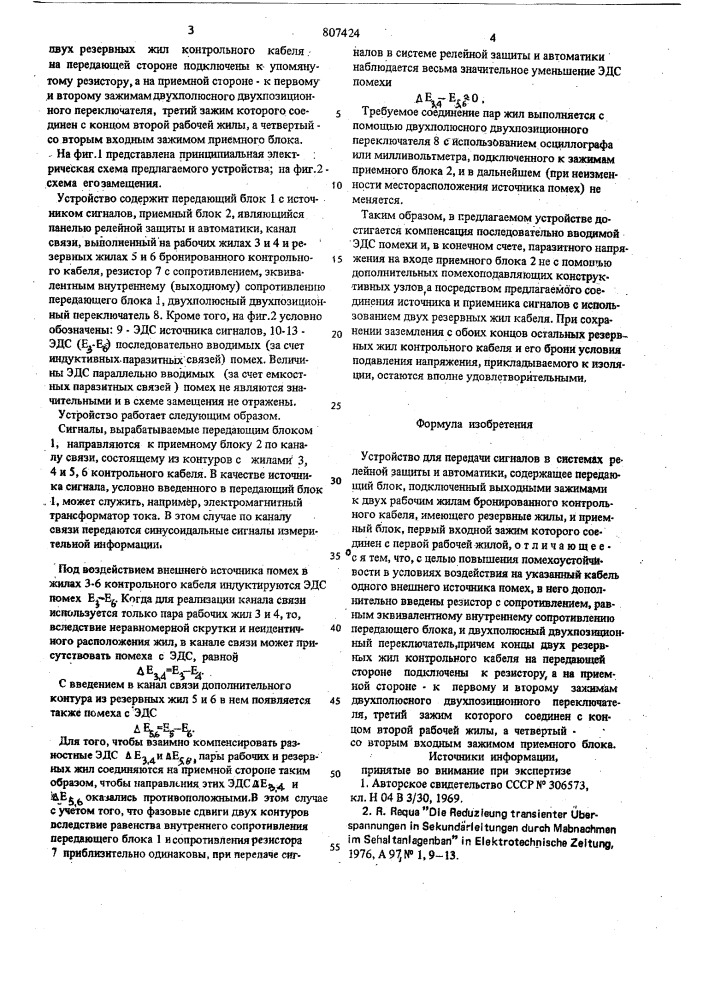 Устройство для передачи сигналовв системах релейной защиты и автоматики (патент 807424)