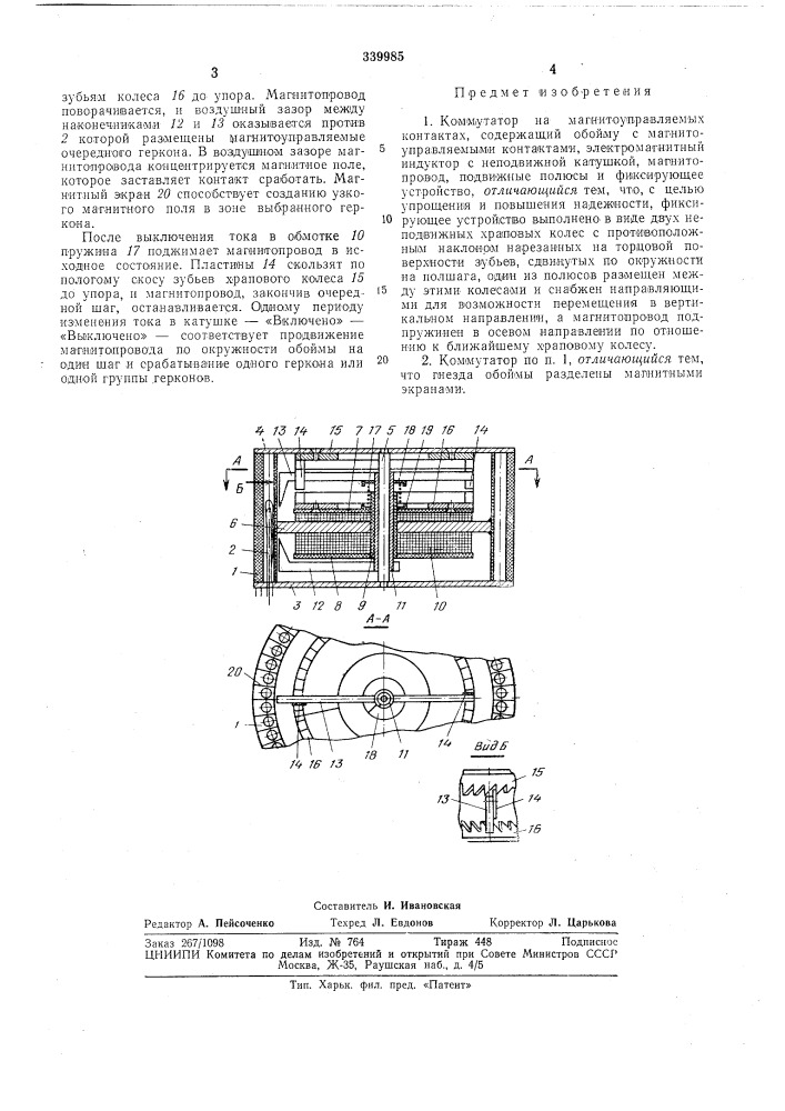 Патент ссср  339985 (патент 339985)