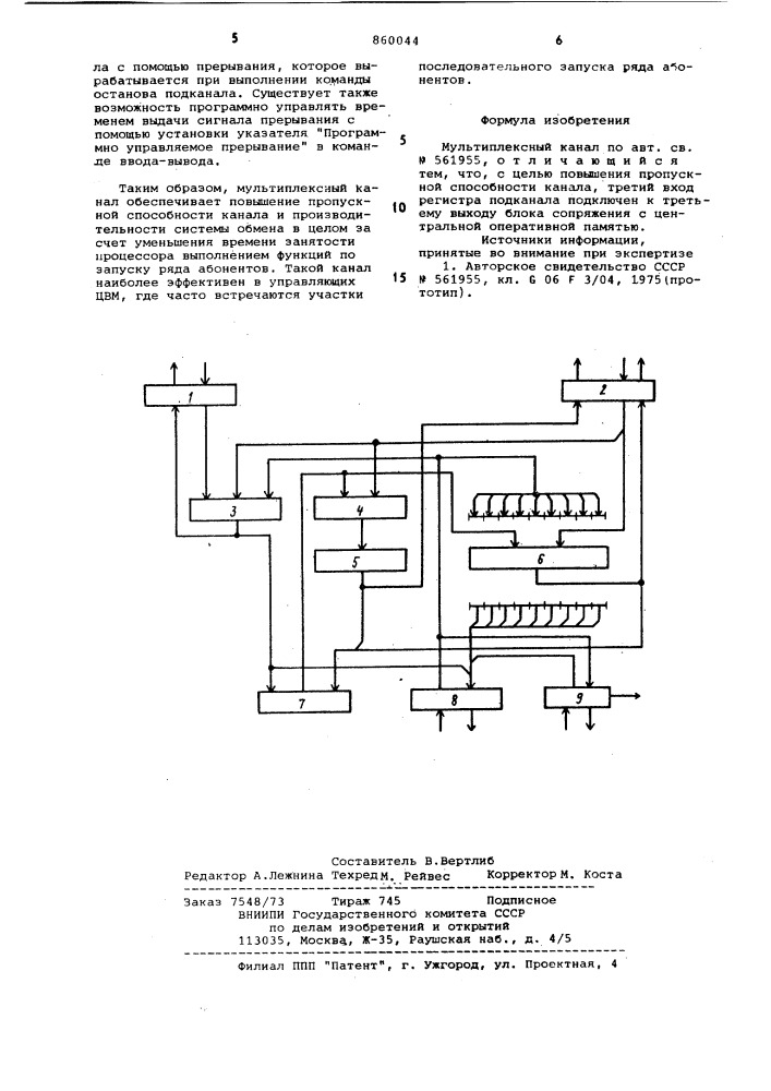 Мультиплексный канал (патент 860044)