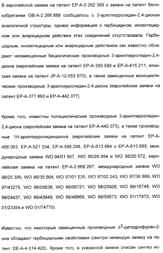 2,4,6-фенилзамещенные циклические кетоенолы (патент 2353615)