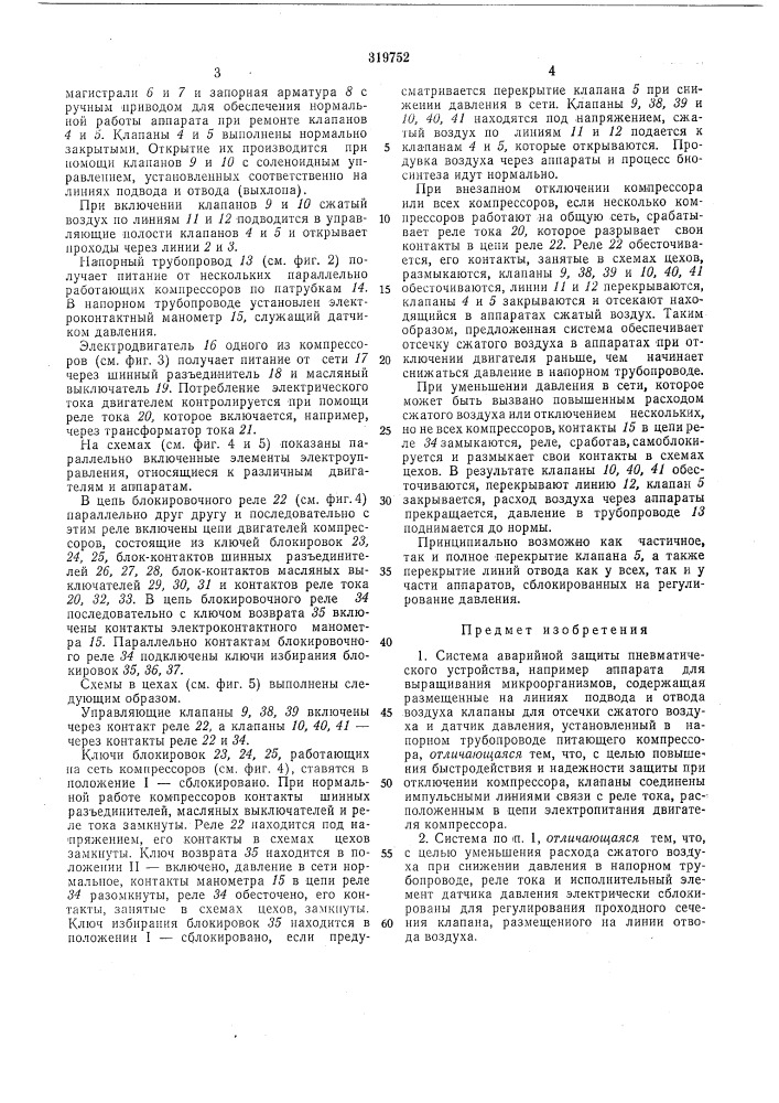 Система аварийной защиты пневматического устройства (патент 319752)