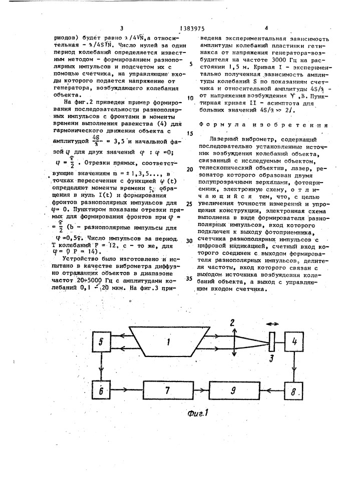 Лазерный виброметр (патент 1383975)