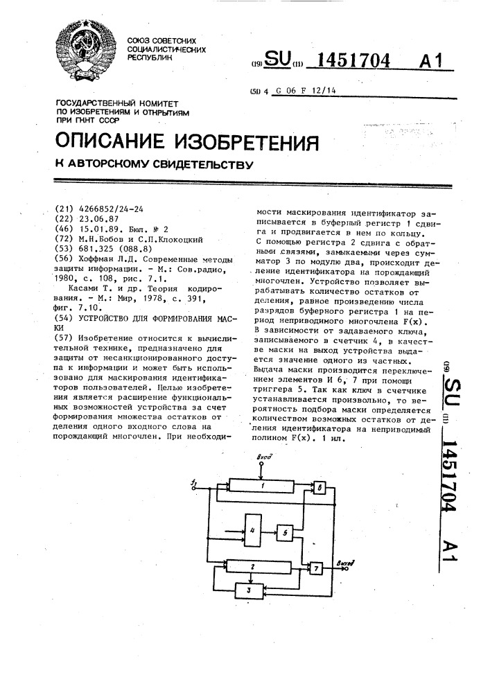 Устройство для формирования маски (патент 1451704)