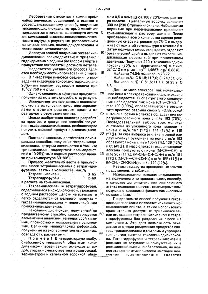 Способ получения гексавинилдисилоксана (патент 1077240)