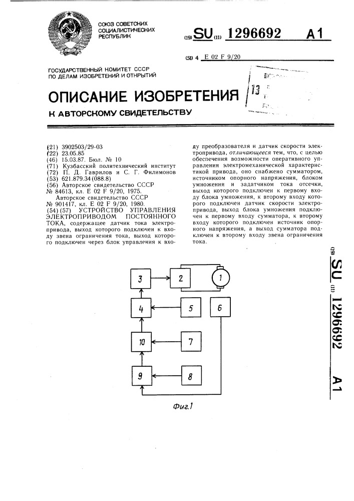 Устройство управления электроприводом постоянного тока (патент 1296692)