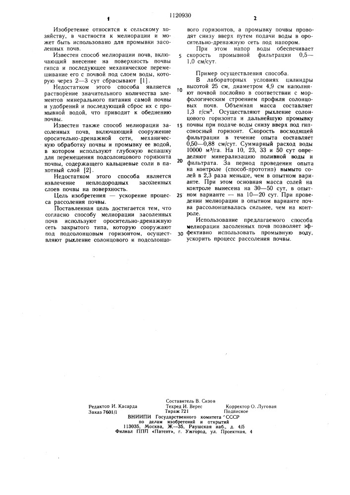 Способ мелиорации засоленных почв (патент 1120930)