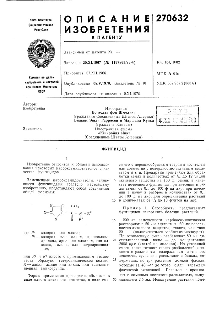 Патент ссср  270632 (патент 270632)