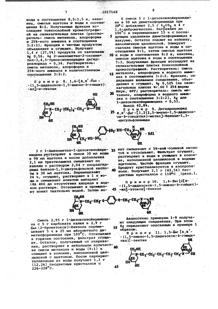 Способ получения производных 3,4,5-триоксипиперидина (патент 1017168)