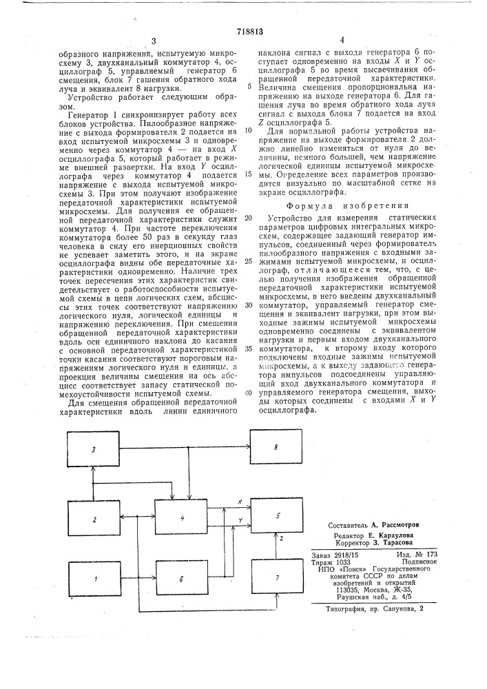 Устройство для измерения статических параметров цифровых интегральных микросхем (патент 718813)