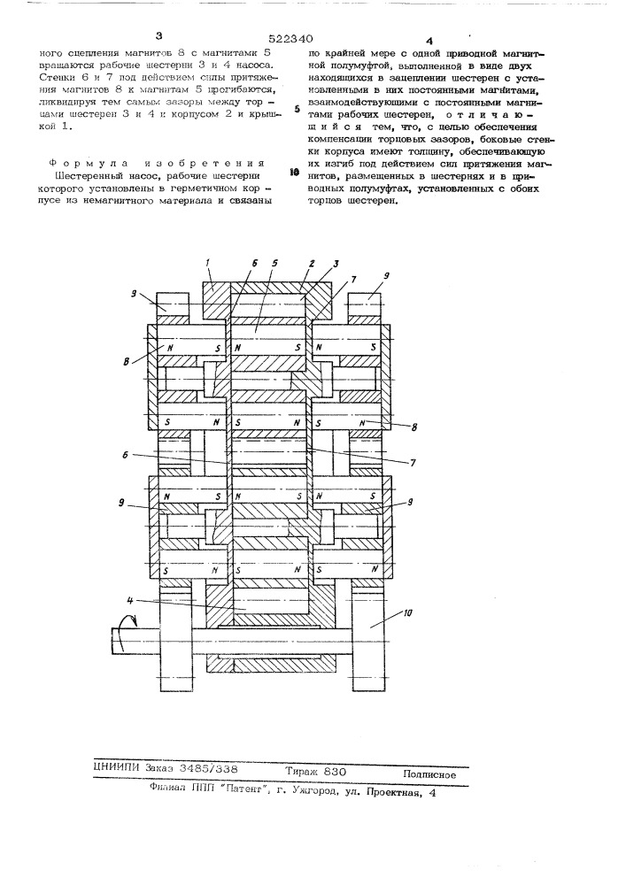 Шестеренный насос (патент 522340)
