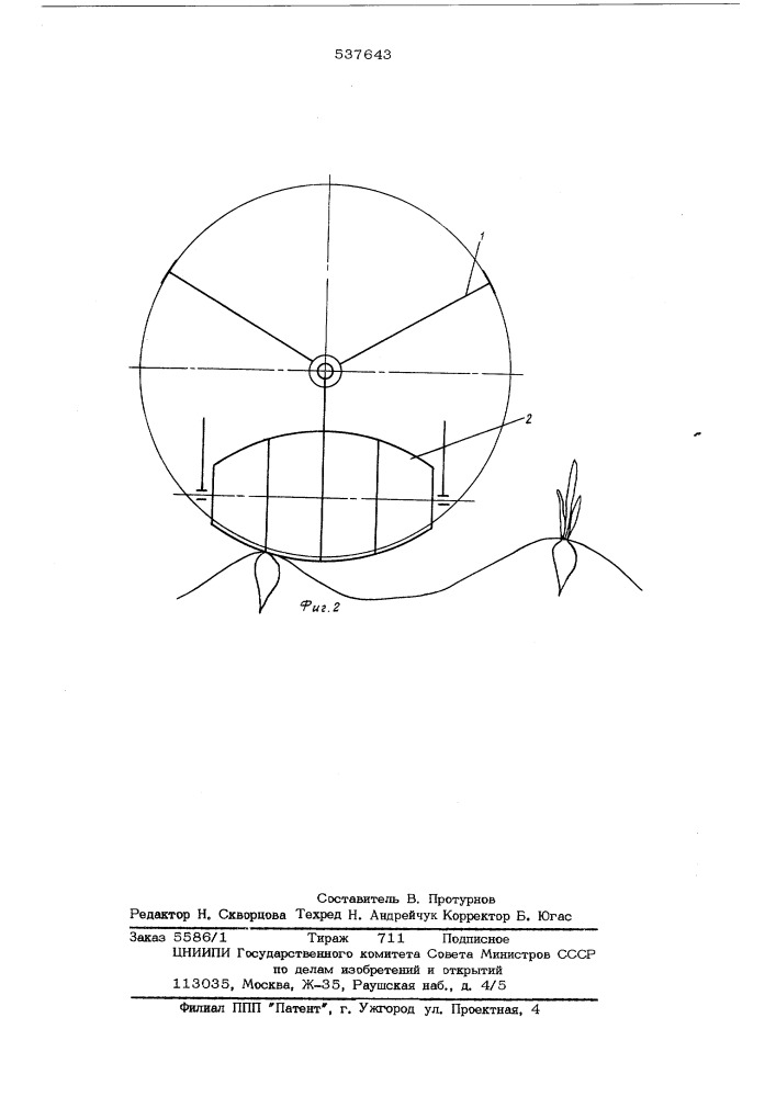 Устройство для обрезки ботвы (патент 537643)
