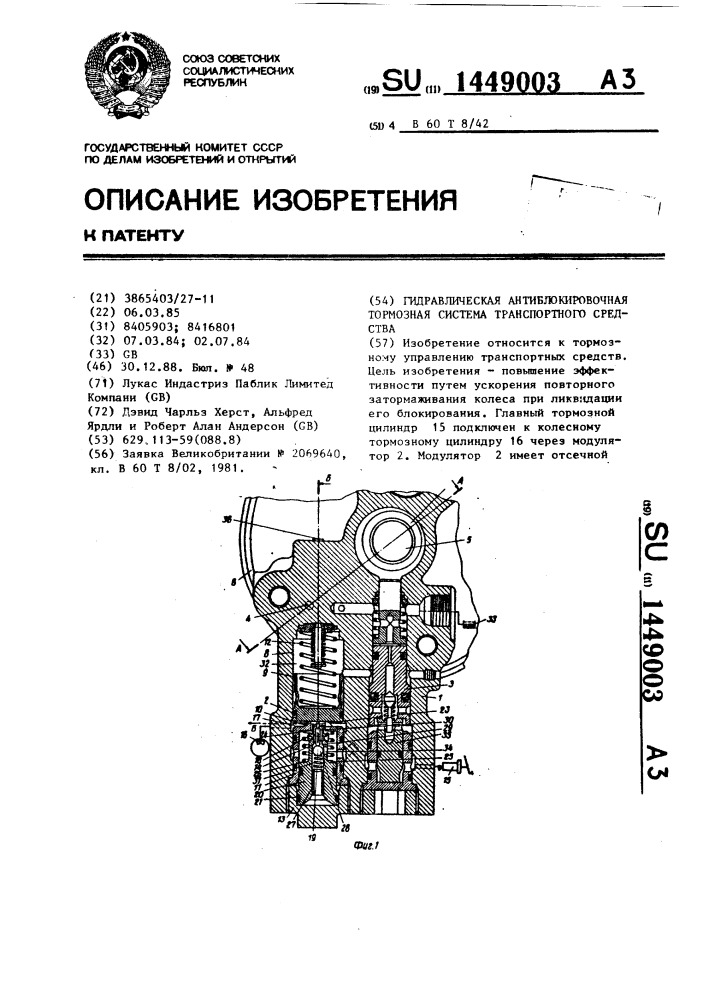 Гидравлическая антиблокировочная тормозная система транспортного средства (патент 1449003)