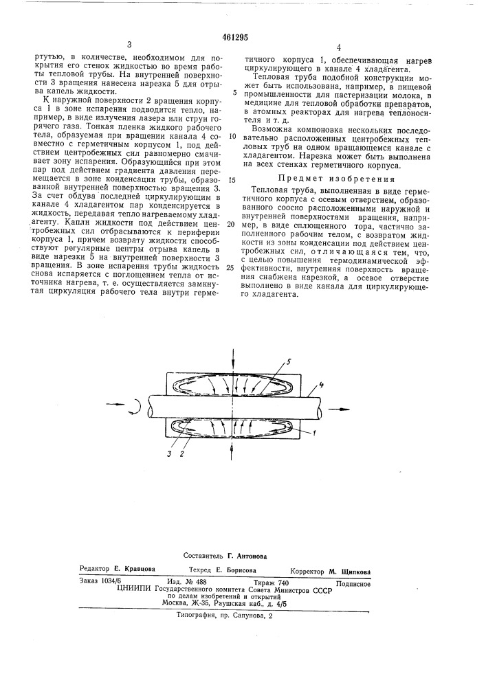 Тепловая труба (патент 461295)