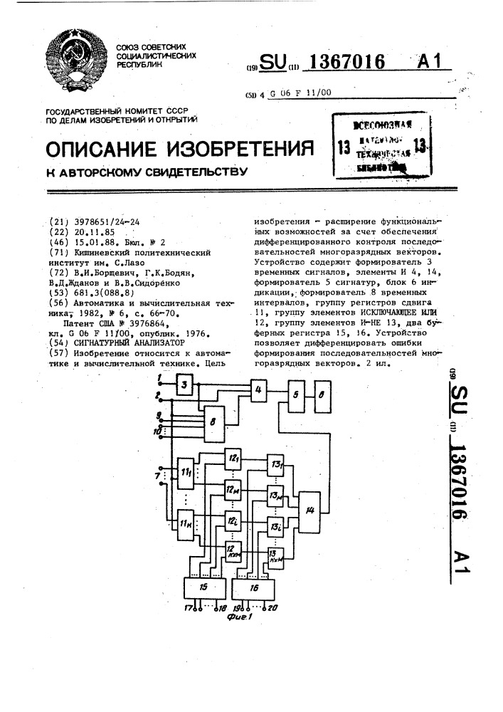 Сигнатурный анализатор (патент 1367016)