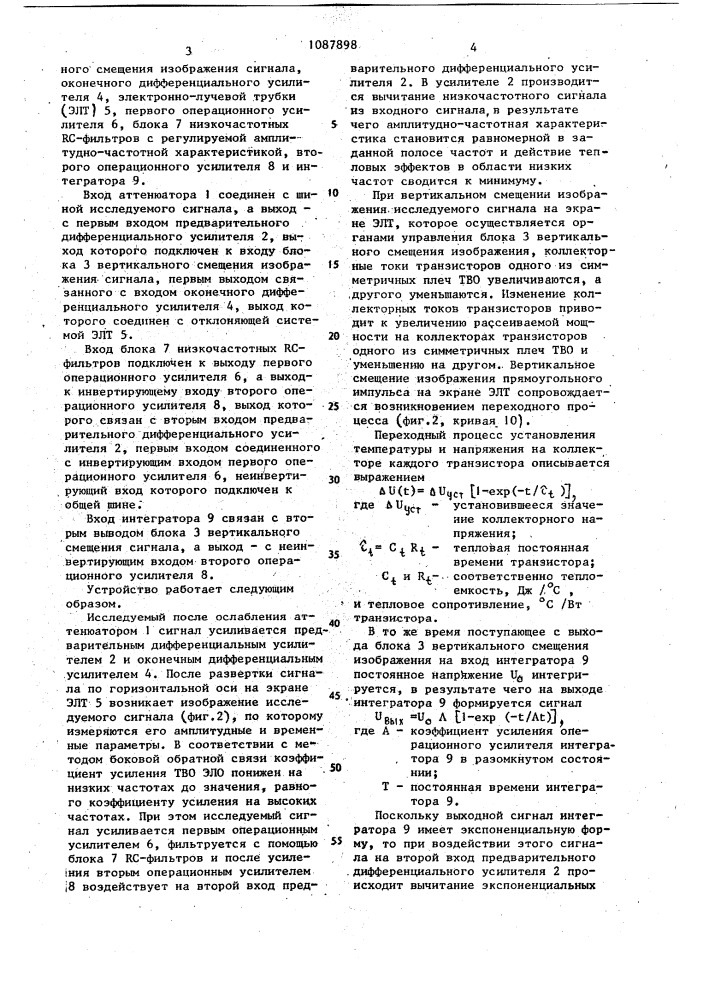 Тракт вертикального отклонения электронно-лучевого осциллографа (патент 1087898)