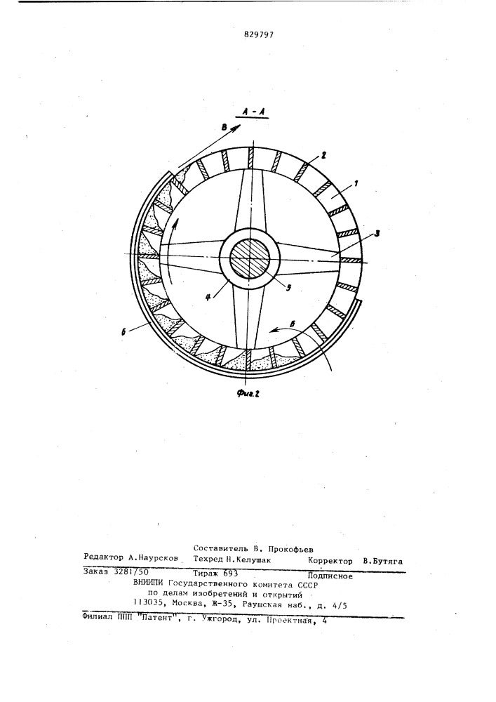 Роторный метатель (патент 829797)