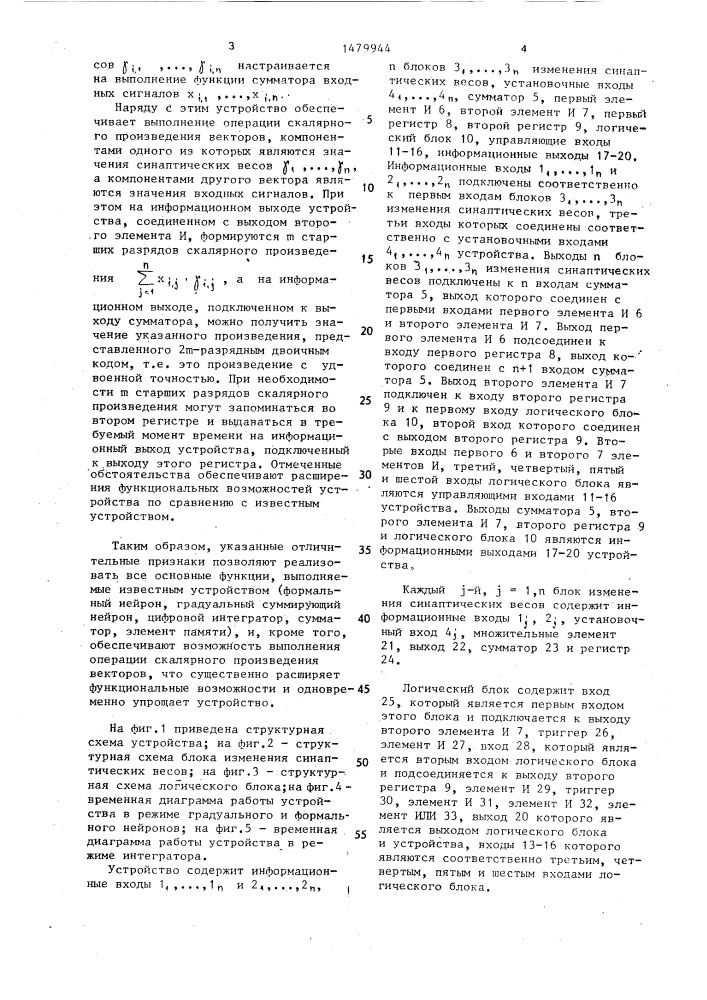 Устройство для моделирования нейрона (патент 1479944)