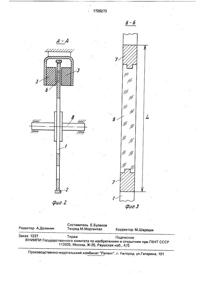 Камнерезный инструмент (патент 1726273)