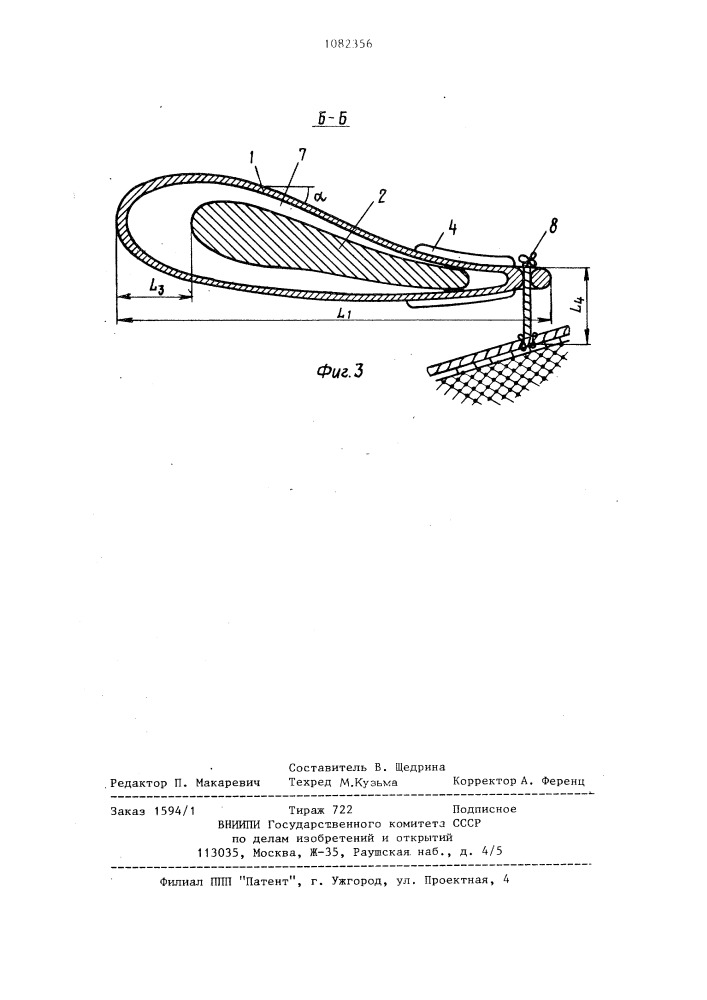 Устройство для вертикального раскрытия устья трала (патент 1082356)