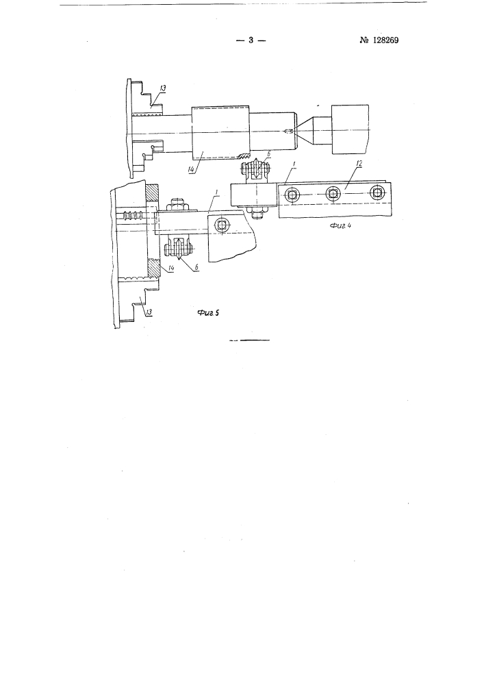 Головка для калибрования резьб накатным роликом (патент 128269)