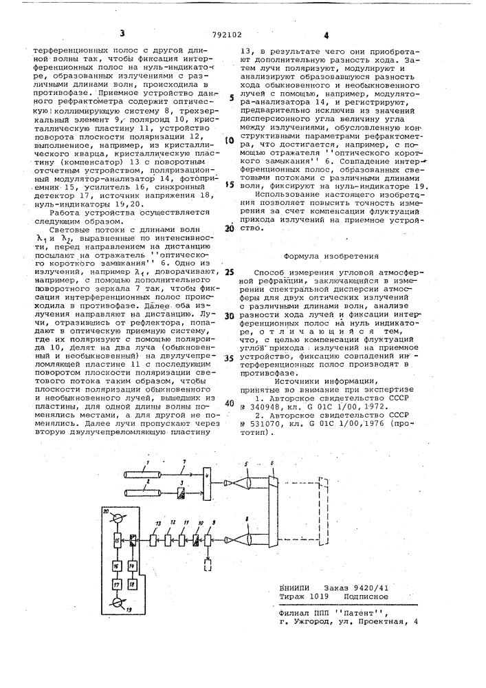 Способ измерения угловой атмосферной рефракции (патент 792102)